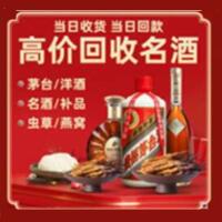 普安县烟酒回收:茅台酒,酒瓶,洋酒,名酒,冬虫夏草,老酒,普安县跃国烟酒经营部