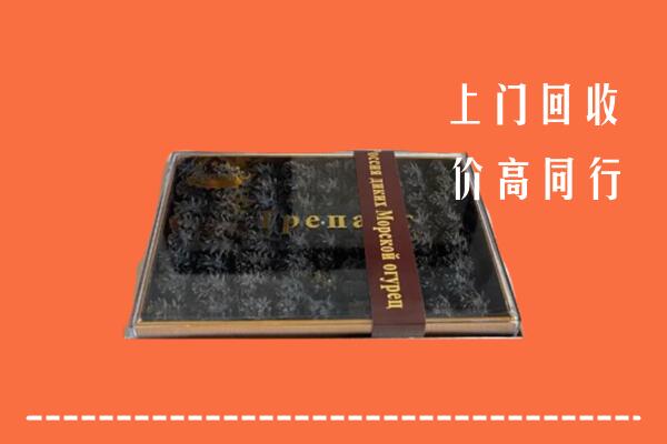 收购行情：普安县回收礼盒海参