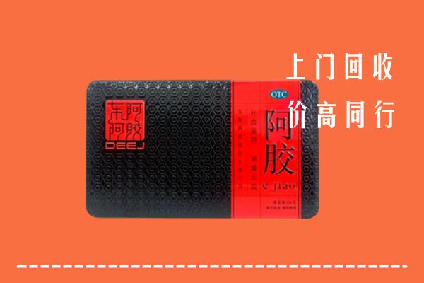 收购行情：普安县回收阿胶
